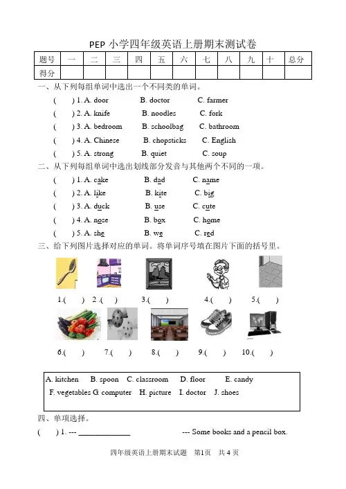 新人教版小学四年级英语上册期末测试题及答案