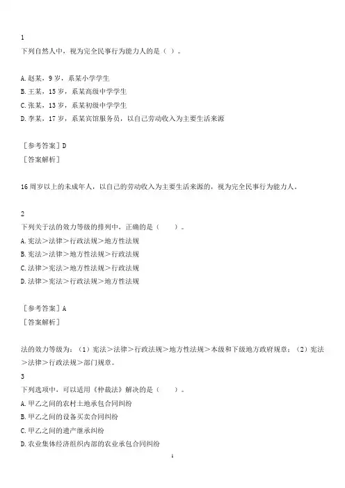 初级会计职称章节练习答案2021初级经济法基础第一章总论