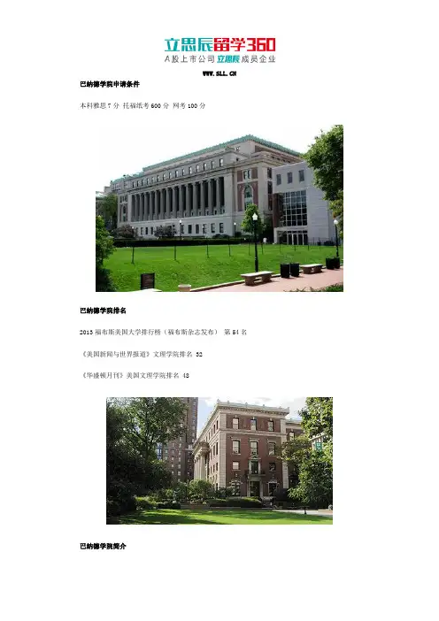 巴纳德学院申请条件