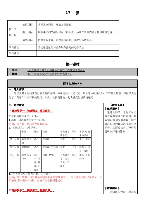 人教版七年级上学期语文  17.猫习题B