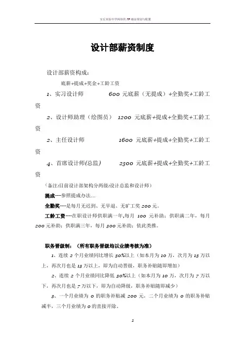 设计师薪酬方案 3