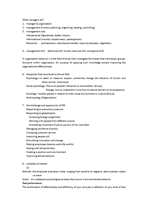 组织行为学 chapter1