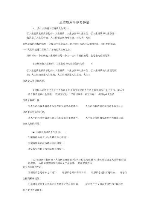 2020年大学思修复习题库及答案(精简版)