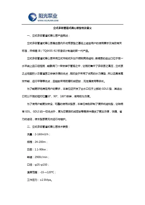 立式多级管道式离心泵型号及意义