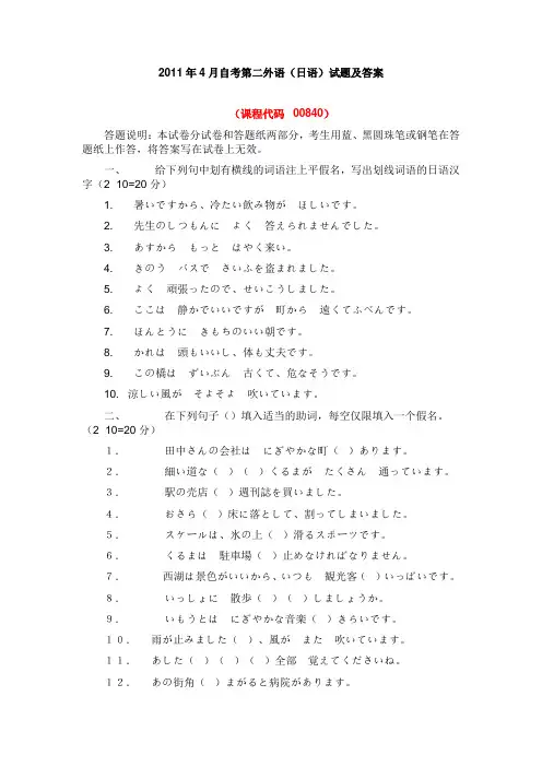 2011年4月高等教育自学考试第二外语(日语)试题及答案
