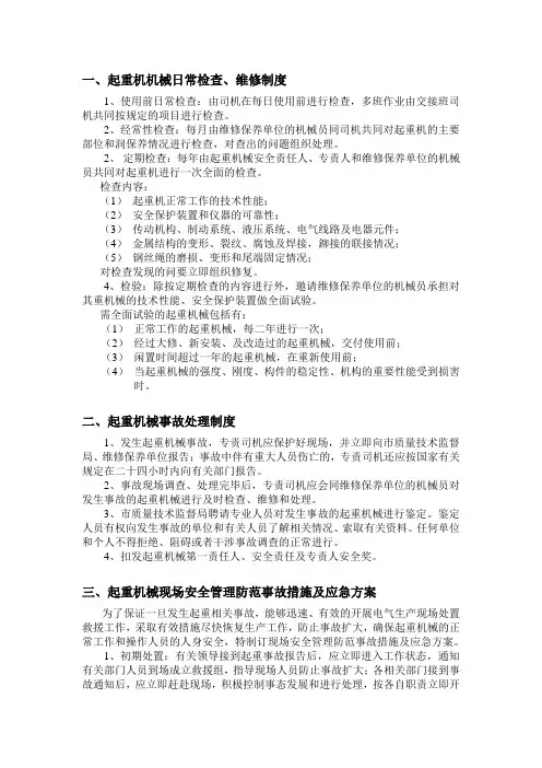 起重机械使用管理规定