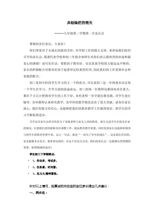 共创灿烂的明天
