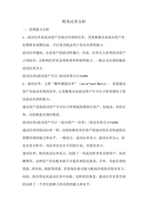 财务比率分析