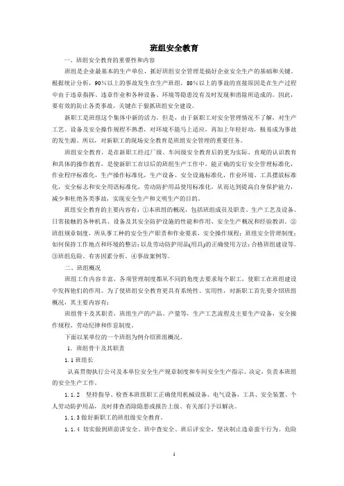 班组 三级安全教育培训教材
