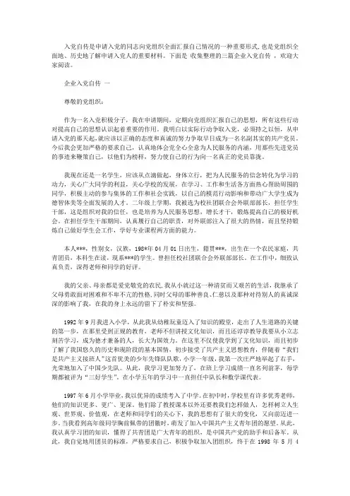 企业入党自传【精品】