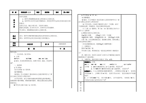 人教版小学数学四年级下册乘除法的意义和各部分之间的关系