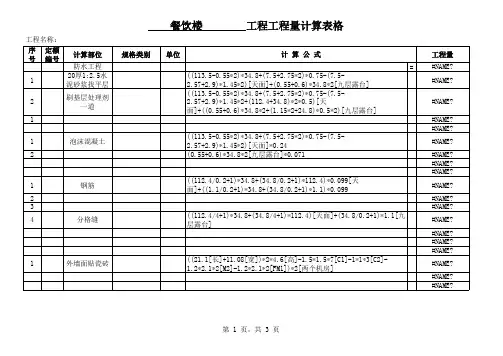 手工算量智能计算表V2.0