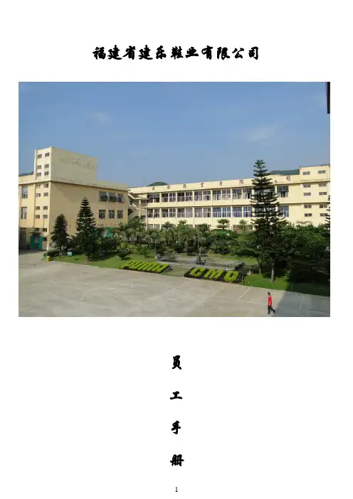 2012.3月修订员工手册