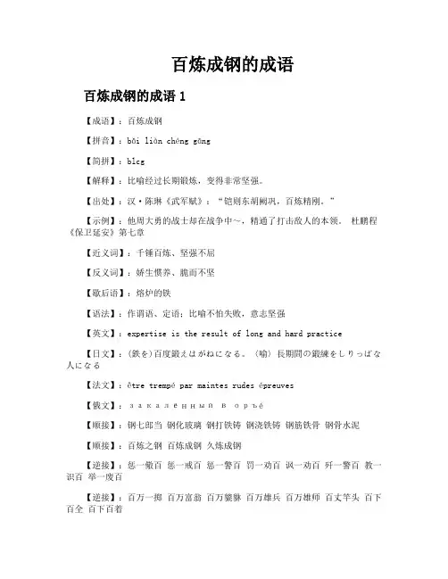 百炼成钢的成语