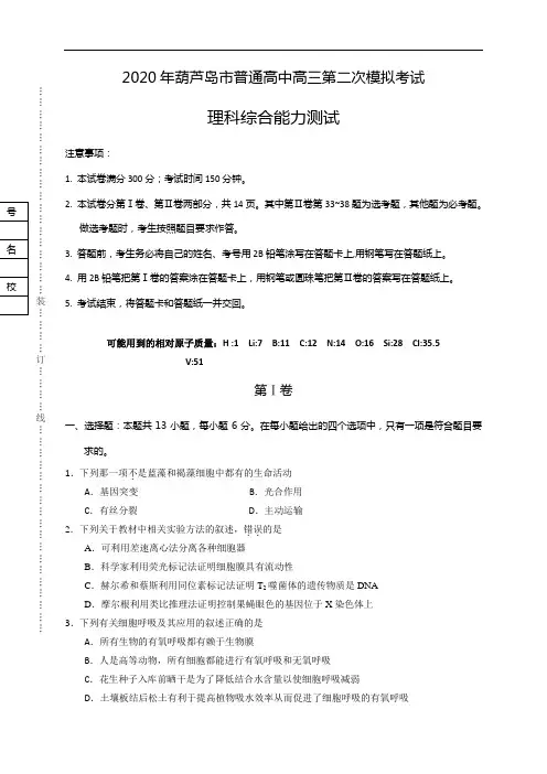 辽宁省葫芦岛市2020届高三第二次模拟考试理科综合试题 Word版含答案