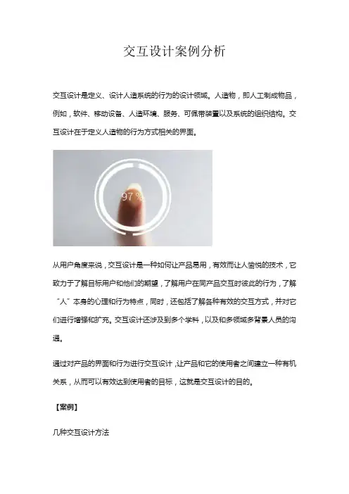 交互设计案例分析