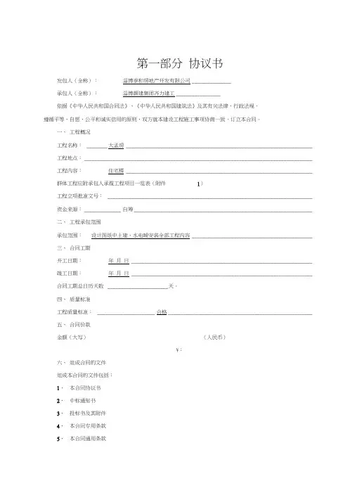 (完整版)空白格式合同电子版本范文