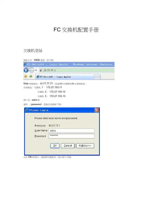 (完整版)光纤交换机配置手册