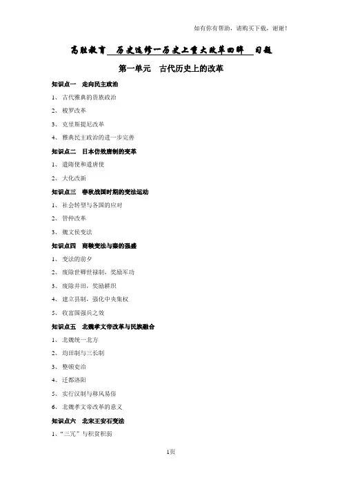 高中历史选修一复习资料