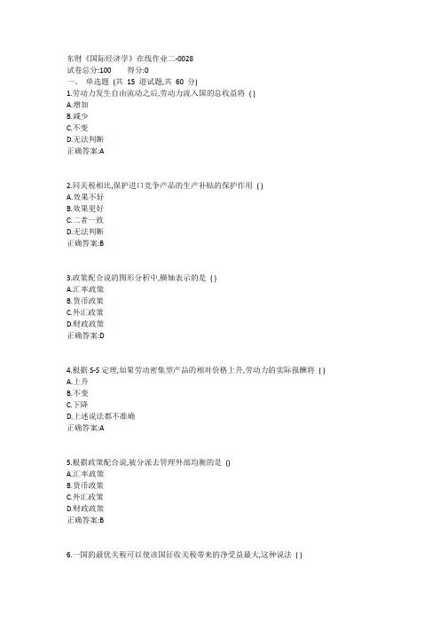 东财《国际经济学》在线作业二1答案