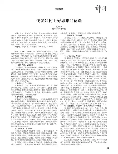 浅谈如何上好思想品德课