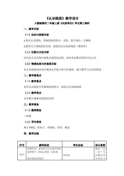 认识线段