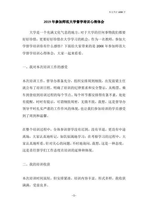 2019年参加师范大学督学培训心得体会