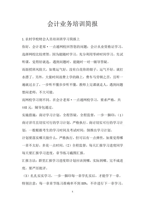 会计业务培训简报