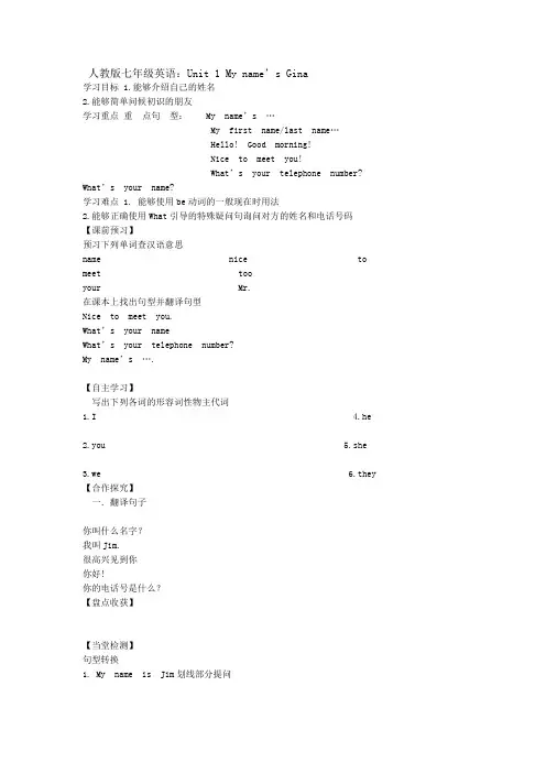 .人教版七年级英语：Unit 1 My name’s Gina教学设计