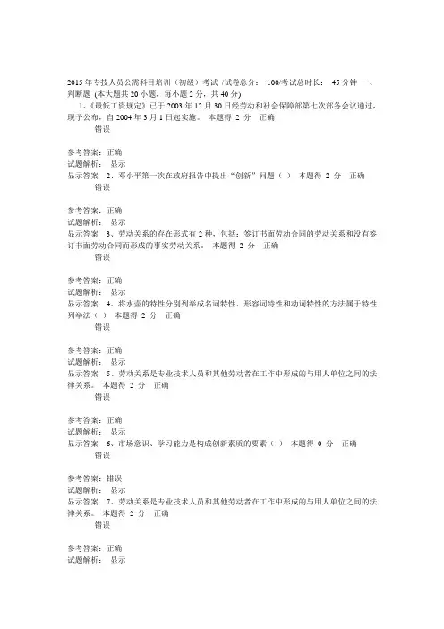 2015年专技人员公需科目培训(含答案)