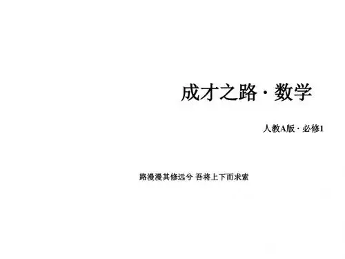 (人教A版)数学必修1课件:第二章 基本初等函数(I)1.2 第1课时