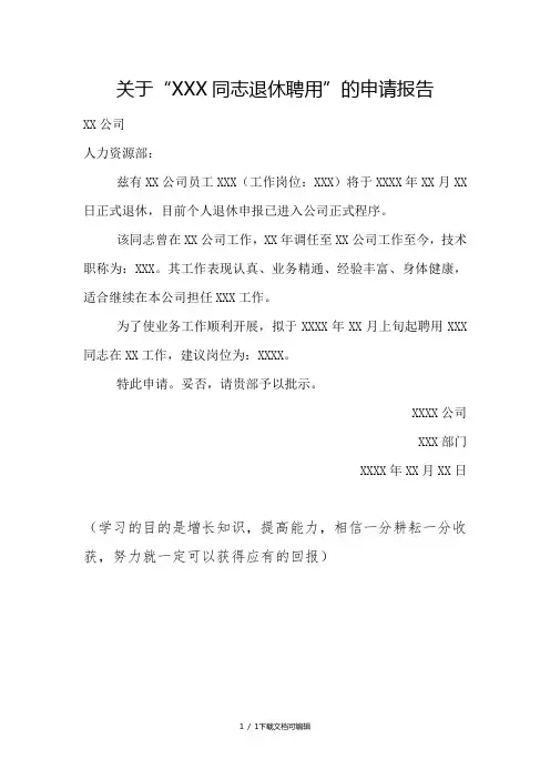 退休人员返聘报告