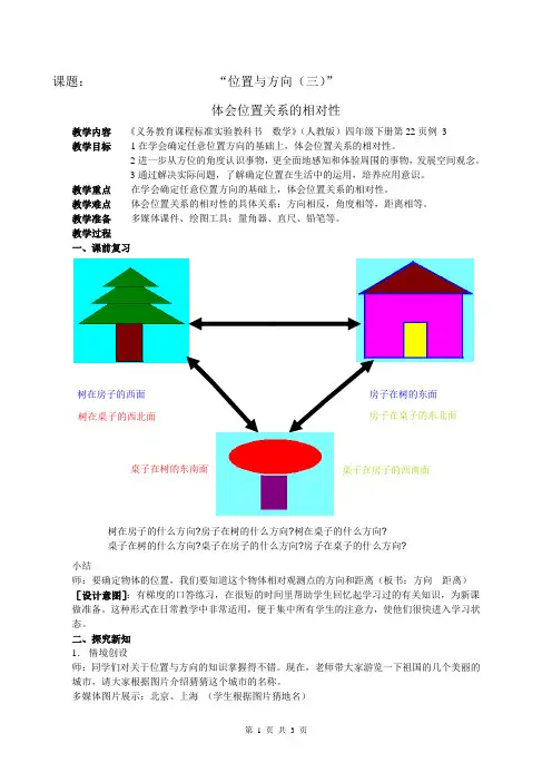 四年级下册第二单元位置与方向例3教案