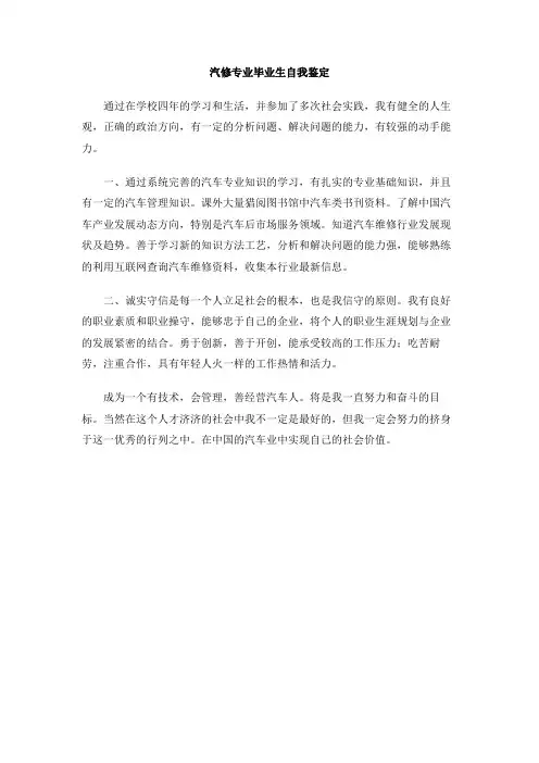 汽修专业毕业生自我鉴定