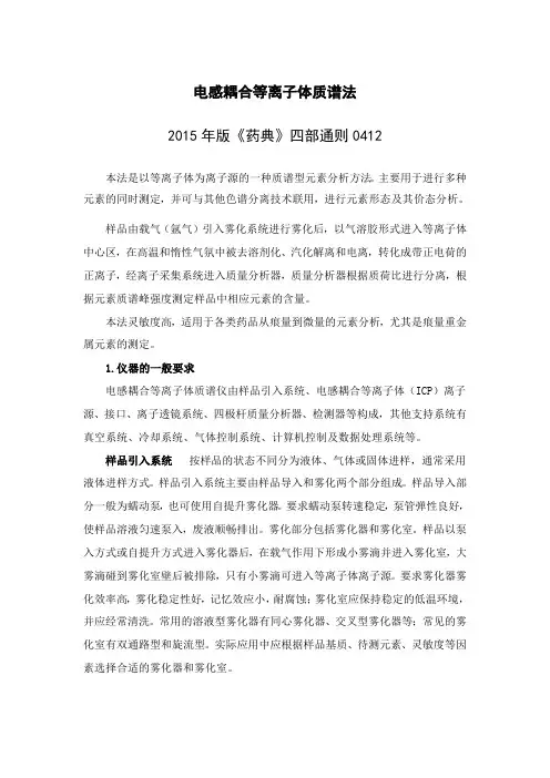 电感耦合等离子体质谱法