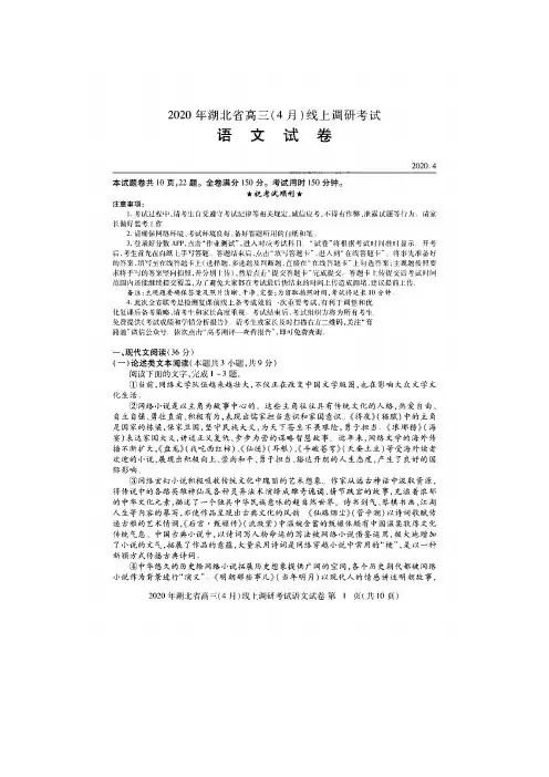 2020年湖北高考线上语文模拟试题及答案解析
