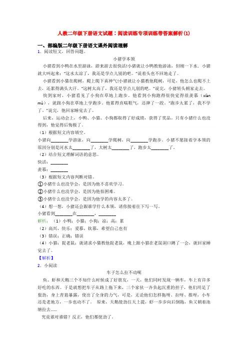 人教二年级下册语文试题∶阅读训练专项训练带答案解析(1)