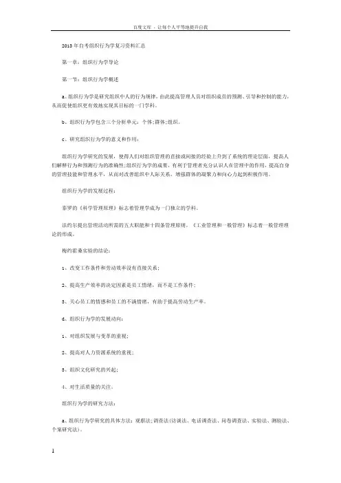 自考组织行为学复习资料汇总