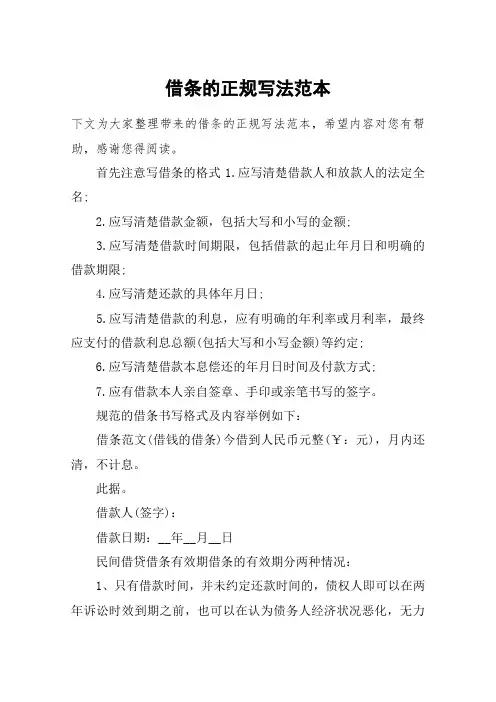 借条的正规写法范本