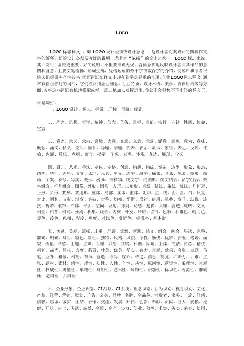 LOGO标志常用说明释义