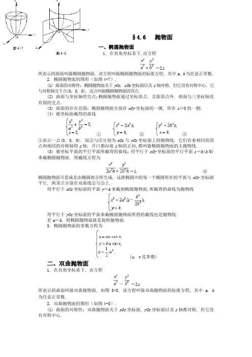 抛物面
