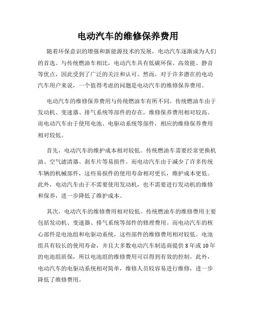 电动汽车的维修保养费用