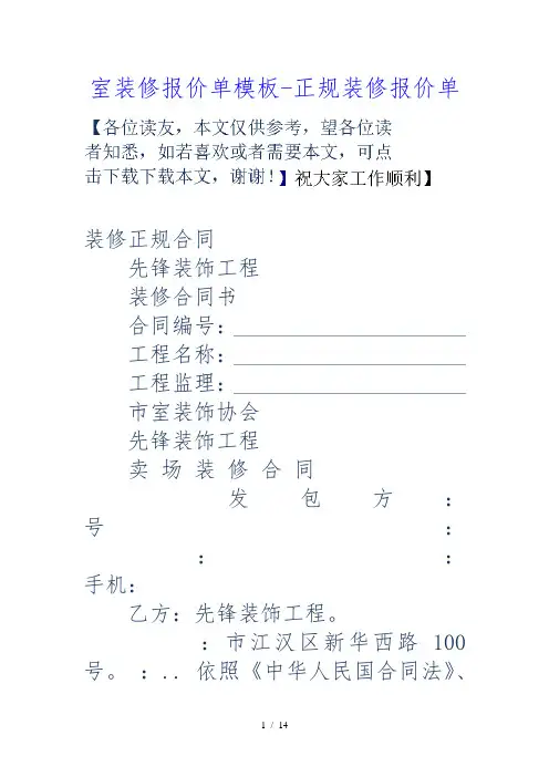 室内装修报价单模板-正规装修报价单