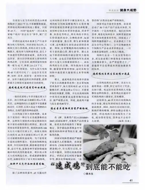 “速成鸡”到底能不能吃