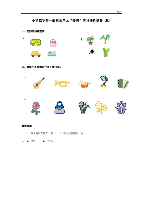 人教版小学数学一年级上册同步练习级五元B(1)