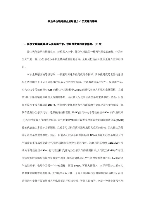 事业单位联考综合应用能力C类真题与答案