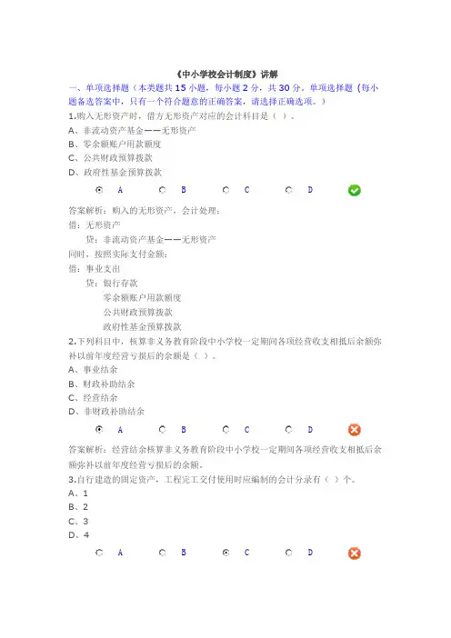 中小学校会计制度