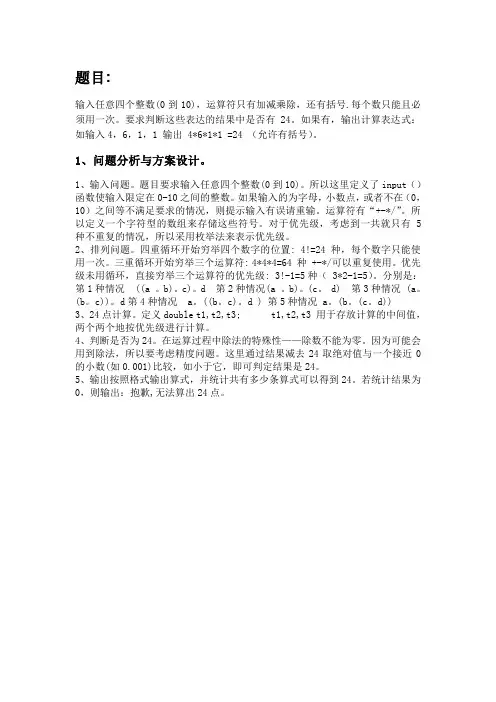 c语言程序 计算24点