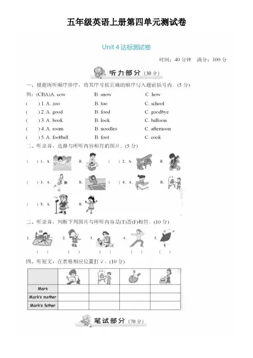 五年级英语上册第四单元测试卷+答案
