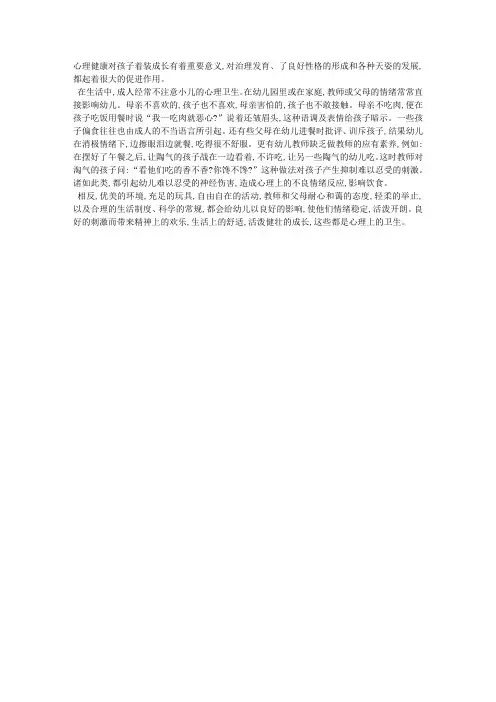 要注意保护孩子的心理健康